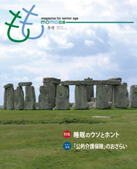 もも百歳　Vol.125（冬号）